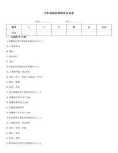 外科膽道疾病題庫及答案