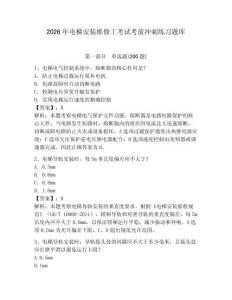 2026年電梯安裝維修工考試考前沖刺練習(xí)題庫及完整答案詳解1套