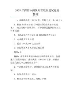 2025年藥店中藥飲片管理制度試題及答案