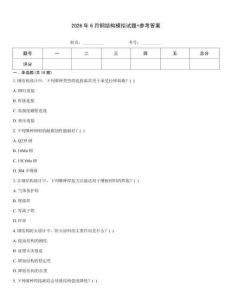 2026年6月钢结构模拟试题+参考答案