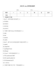 2026年Java易考面試題庫