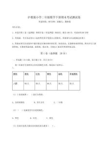 2025年滬教版小學二年級數學下冊期末考試測試卷（名校卷）附答案詳解