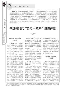 鸡过剩时代公司农户谁保护谁