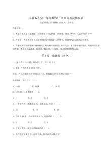 2026年蘇教版小學一年級數學下冊期末考試模擬題含答案詳解【B卷】