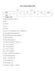 2026年是否游戲題庫及答案