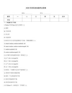 2026年是否游戏题库及答案