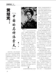 黄继光『中国的马特洛索夫』