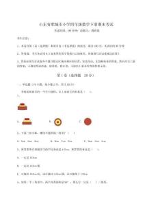 2026年度山東省肥城市小學(xué)四年級(jí)數(shù)學(xué)下冊(cè)期末考試附參考答案詳解（考試直接用）