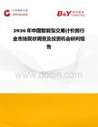 2026年中國智能型交易計價器行業市場現狀調查及投資機會研判報告