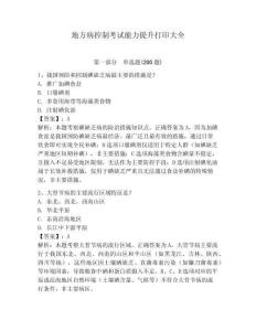 地方病控制考試能力提升打印大全附答案詳解（綜合卷）