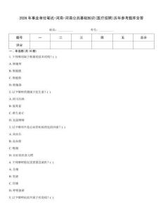 2026年事業(yè)單位筆試-河南-河南公共基礎(chǔ)知識(shí)(醫(yī)療招聘)歷年參考題庫(kù)含答