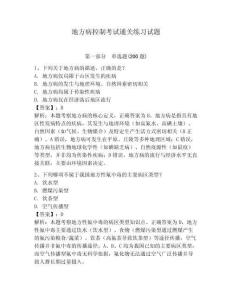 地方病控制考試通關(guān)練習(xí)試題含答案詳解（基礎(chǔ)題）