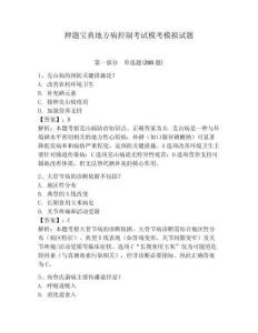 押題寶典地方病控制考試模考模擬試題有完整答案詳解