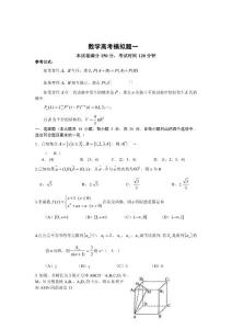 数学高考模拟题一