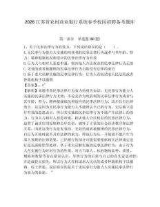 2026江蘇省農村商業銀行系統春季校園招聘備考題庫（含答案詳解）