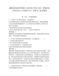 2026湖北隨州曾都區人民醫院開發區分院（曾都經濟開發區社區衛生服務中心）招聘4人備考題庫帶答案詳解