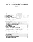 2026中國骨科植入物材料升級換代方向及臨床應用前景分析