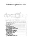 云計算基礎(chǔ)設(shè)施服務(wù)市場競爭態(tài)勢與投資機會評估報告