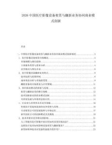 2026中國醫療影像設備租賃與翻新業務協同商業模式創新