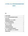 2025中國(guó)LonWorks樓宇自控系統(tǒng)在智慧園區(qū)中的應(yīng)用案例研究