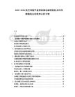 2025-2030航空母艦甲板彈射器電磁彈射技術應用艦載機出動效率分析方案