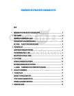 喀麥隆數字經濟推進政策與基礎建設評估