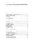 散裝建材尾貨處理渠道及庫存周轉(zhuǎn)率提升分析報告