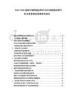 2025-2030建筑外墻保溫材料行業(yè)市場(chǎng)趨勢(shì)供需分析及投資規(guī)劃發(fā)展研究報(bào)告