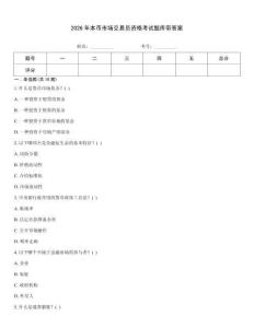 2026年本幣市場交易員資格考試題庫帶答案