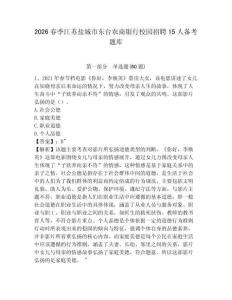 2026春季江蘇鹽城市東臺農商銀行校園招聘15人備考題庫附答案詳解（奪分金卷）