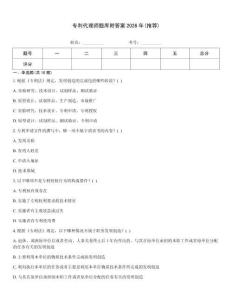 專利代理師題庫附答案2026年(推薦)