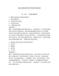 地方病控制考試考前沖刺分析附答案詳解（突破訓(xùn)練）