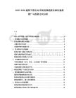 2025-2030建筑工程行業(yè)市場(chǎng)發(fā)展趨勢(shì)及綠色建筑推廣與投資方向分析