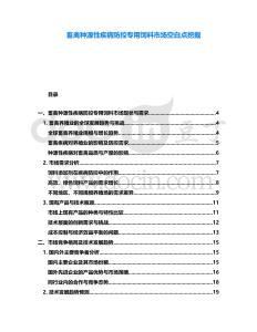 畜禽種源性疾病防控專用飼料市場空白點挖掘