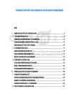 布隆迪石油開采行業市場現狀分析及投資評估規劃報告