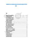 金融投資行業市場現狀風險分析及投資評估規劃分析研究報告
