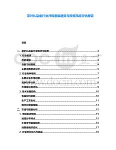 茶葉禮品盒行業并購重組趨勢與投資風險評估報告