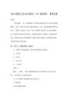 燕云射覆文化知识题库（50题精解）【精选】