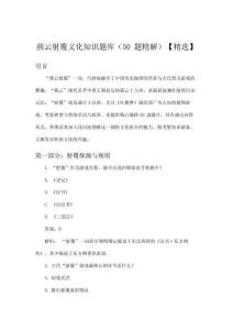 燕云射覆文化知识题库（50题精解）【精选】