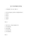资产评估师题库及答案
