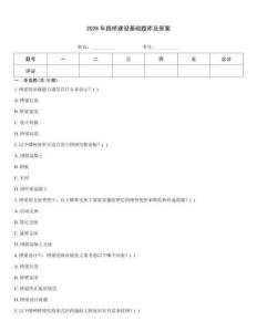 2026年路橋建設基礎題庫及答案