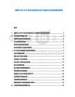 建筑行業(yè)BIM技術應用現(xiàn)狀及行業(yè)數(shù)字化轉型規(guī)劃報告