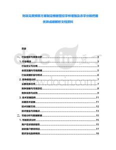 財政完美預算方案制定根據管控字樣增強及赤字分數把握優異成績解析文檔資料