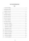 企業產品研發管理流程方案