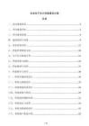 企業電子會計檔案建設方案