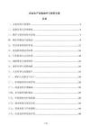 企業生產設備維護與保養方案
