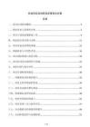 企業項目啟動階段流程優化方案