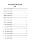 企業薪酬福利核算與個稅自動計算方案