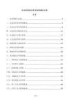 企業(yè)信息安全管理體系建設(shè)方案