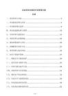 企業(yè)信息化服務(wù)外包管理方案